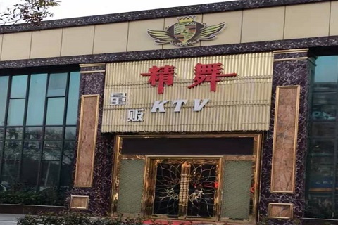 漳州精舞KTV消费价格点评